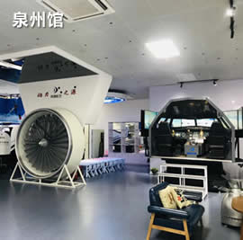 科德航空研學(xué)實(shí)踐基地泉州館